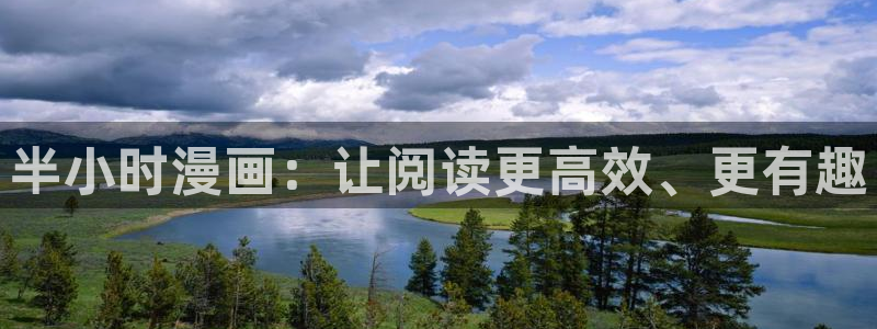 免费蛙漫漫画：半小时漫画：让阅读更高效、更有趣